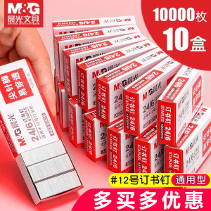 晨光10盒小号订书钉24/6厚层大号