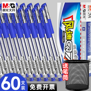 晨光中性笔官方0.5mm黑色初中生小学生专用考试碳素笔水性笔办公用品文具签字笔红蓝笔圆珠笔q7刷题笔旗舰店