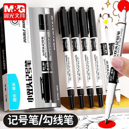 晨光勾线笔美术专用儿童绘画幼儿园小学生勾边描边笔划线油性速干防水防油不掉色黑色记号笔双头不透色马克笔