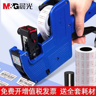 晨光打价格标签机标价机手动打价机打码 器 机单双排打价器超市商店手持价签打印机小型产品生产日期打价格打码