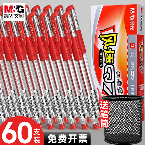 晨光Q7中性笔0.5mm红色批改作业