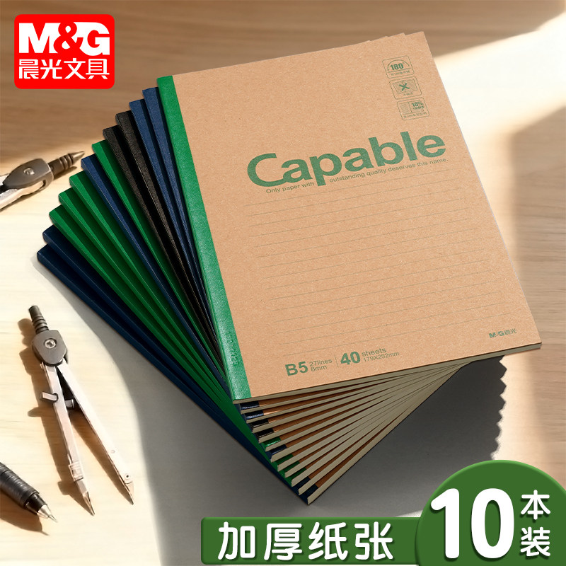晨光b5笔记本日记本记事本a5初中生专用练习本厚本子学生高中文具简约大学生办公工作牛皮记录摘抄作业本记账