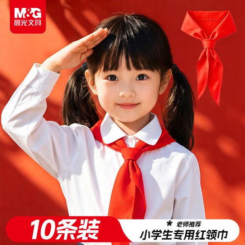 晨光红领巾小学生纯棉通用1.2米