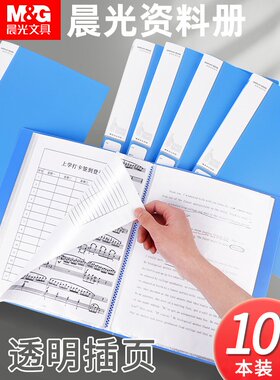 晨光资料册a4插页文件夹40收纳档案夹多层60活合同透明插页学生用整理办公用品分类蓝色试卷歌谱奖状收集袋