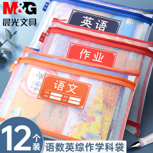 一年级双层大容量书袋网纱袋a4试卷资料袋学科装 晨光文件收纳袋小学生科目分类袋拉链式 文具试卷专用票据产检