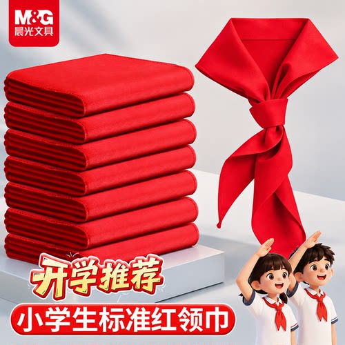 晨光红领巾小学生纯棉通用1.2米