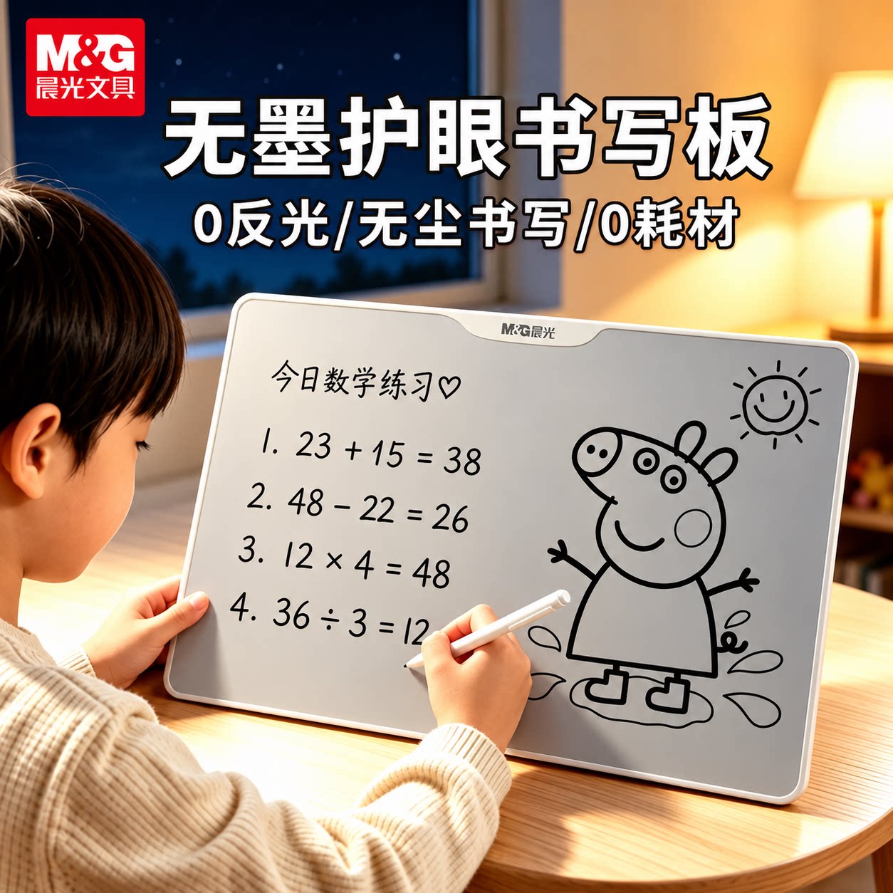 晨光无墨书写白板护眼手持写字板记事本0反光无尘擦拭不脏手儿童绘画板磁性白板便携备忘录智慧板开学礼物