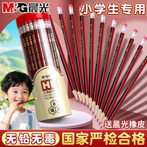 晨光2BHB一二年级铅笔
