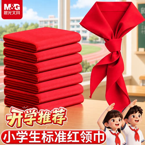 晨光红领巾小学生纯棉通用1.2米