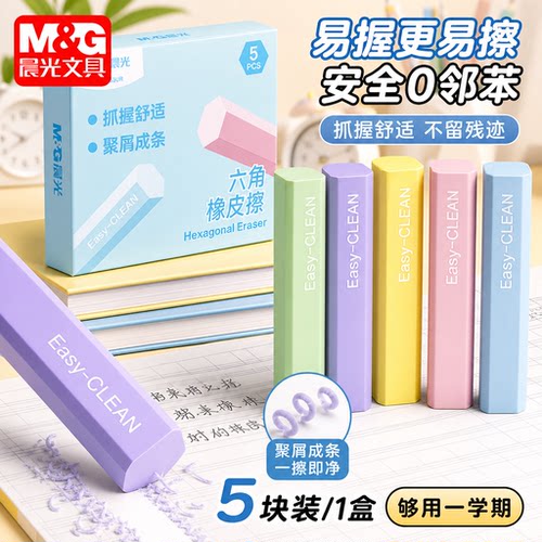 晨光六角橡皮擦无屑超干净