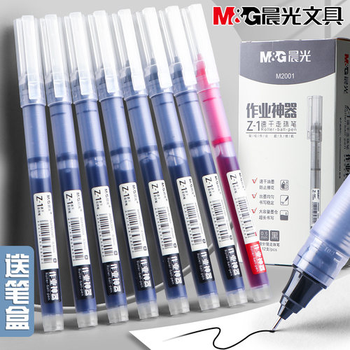 0.5mm直液式走珠笔晨光