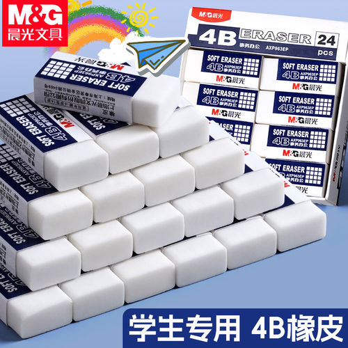 晨光4b橡皮擦小学生专用无毒少屑