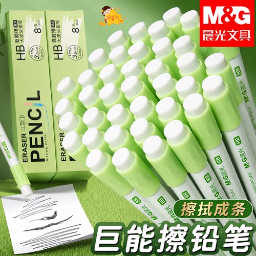 晨光黑木大皮头巨能擦HB/2B铅笔