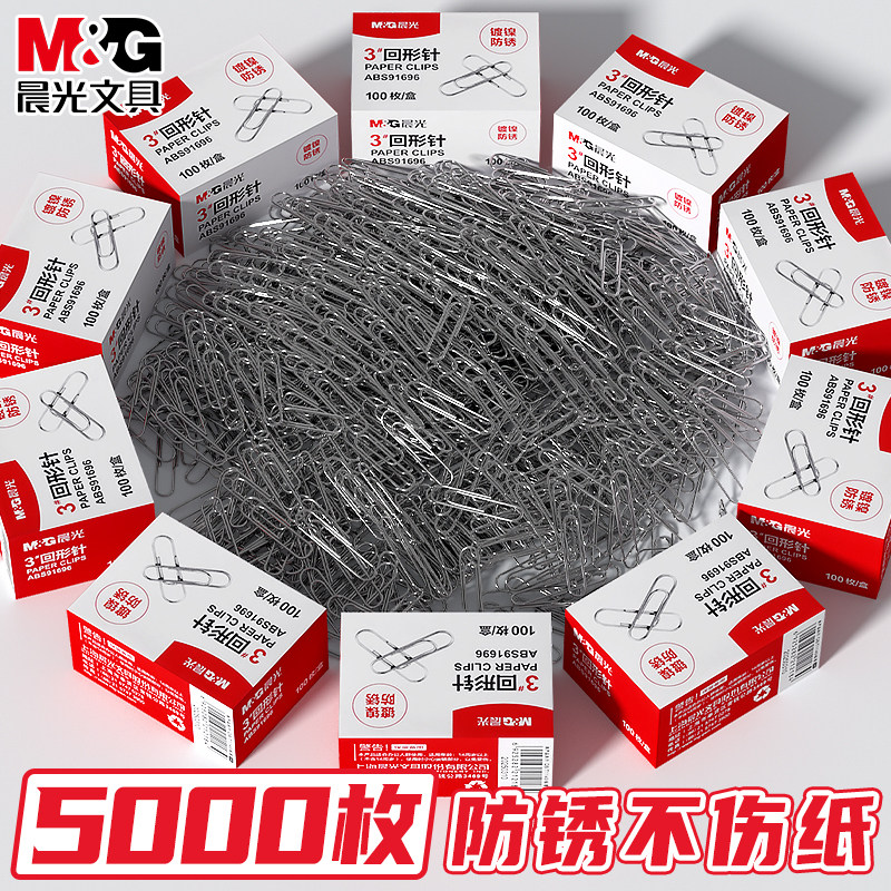 50盒晨光回形针办公用品曲别针批发包邮大号创意彩色可爱回形针书签回型针学生用胸针固定衣服回形针扣针别针,文具电教/文化用品/商务用品,别针/回形针,淘宝优惠券,粉丝福利购,淘宝优惠卷