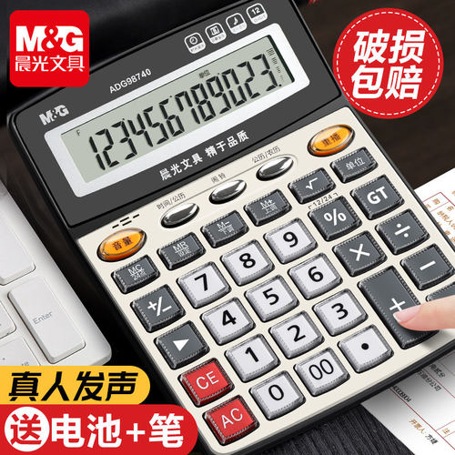 晨光语音大屏财务办公计算器