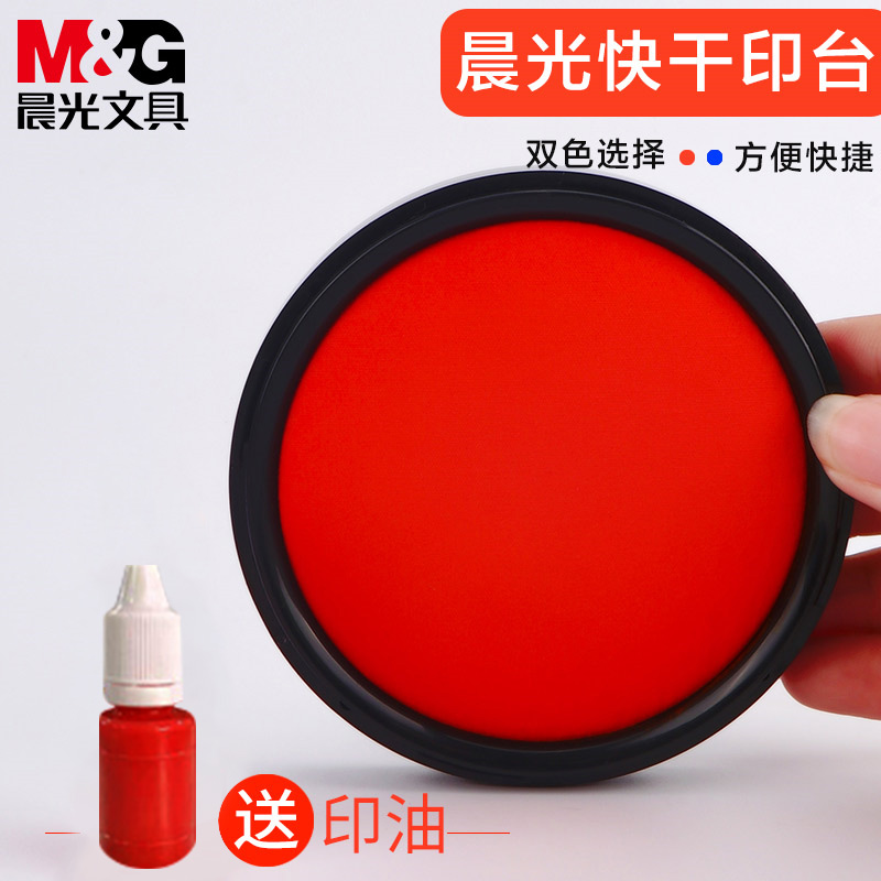 [Thứ hai khô] Buổi sáng in ánh sáng Pass Hard Mud Red Stamping Văn phòng tài chính Cung cấp cho con dấu in Indonesia Indonesia Blue -Drying of the Seal of In Oil Hộp nhanh Dryprint Dryprint Trumpet tủ phụ văn phòng tủ gỗ hồ sơ