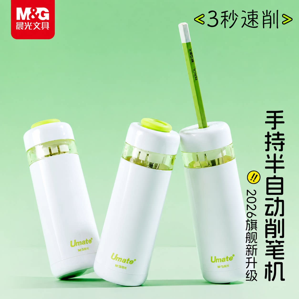 晨光小旋风削笔机不易断铅图片