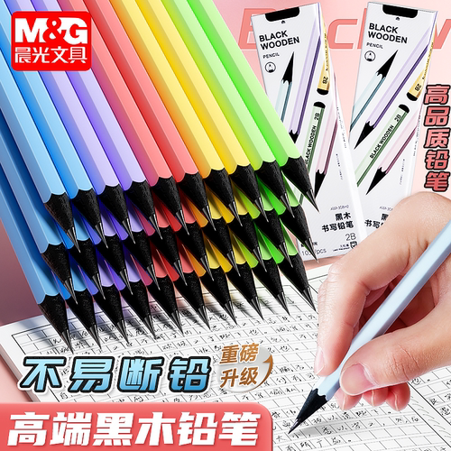 晨光免费定制刻字六棱hb黑木铅笔
