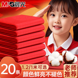 晨光红领巾小学生纯棉通用1.2米儿童带初中生大号1米中学生标准抗皱涤纶丝绸缎一年级二年级红邻巾批发不掉色