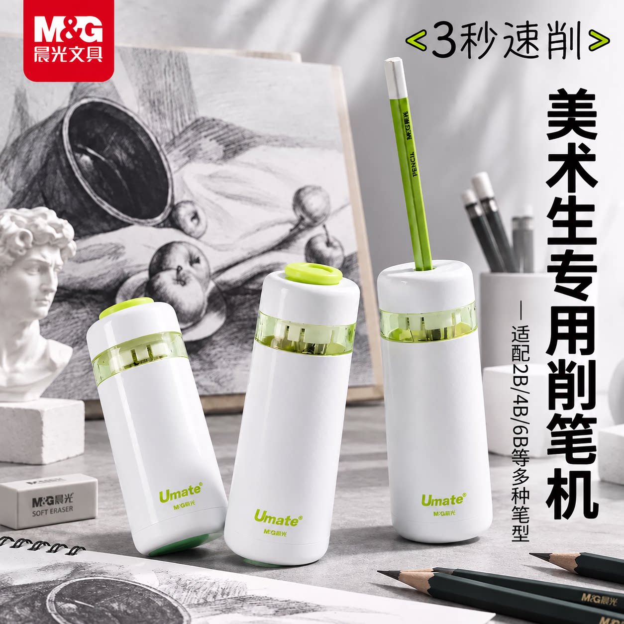 晨光半自动手持美术生专用小旋风削笔器小学生专用素描速写卷笔刀长笔尖不易断芯适用2B4B6B绘图铅笔学生