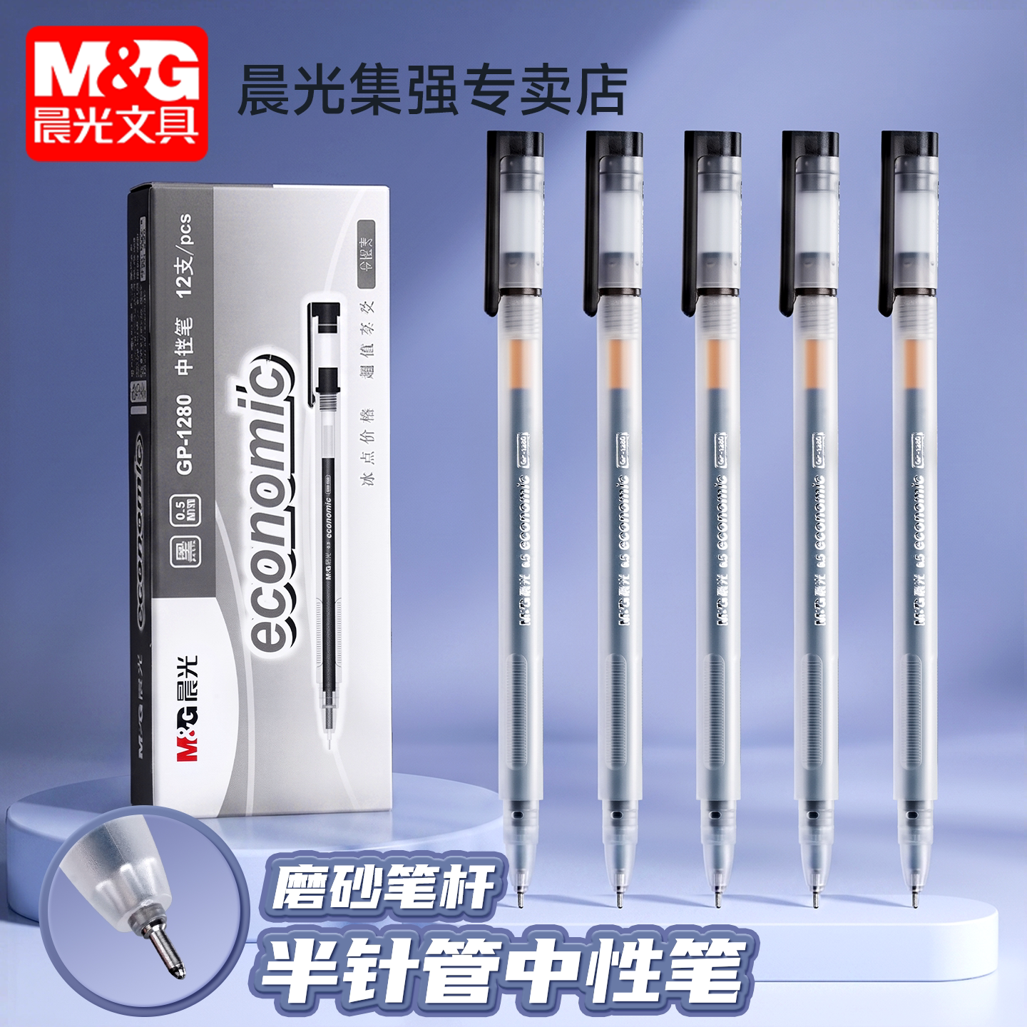 晨光文具磨砂笔杆中性笔黑色0.5mm学生刷题专用水笔蓝签字笔水笔碳素半针管笔芯可爱女韩国小清新文具店批发