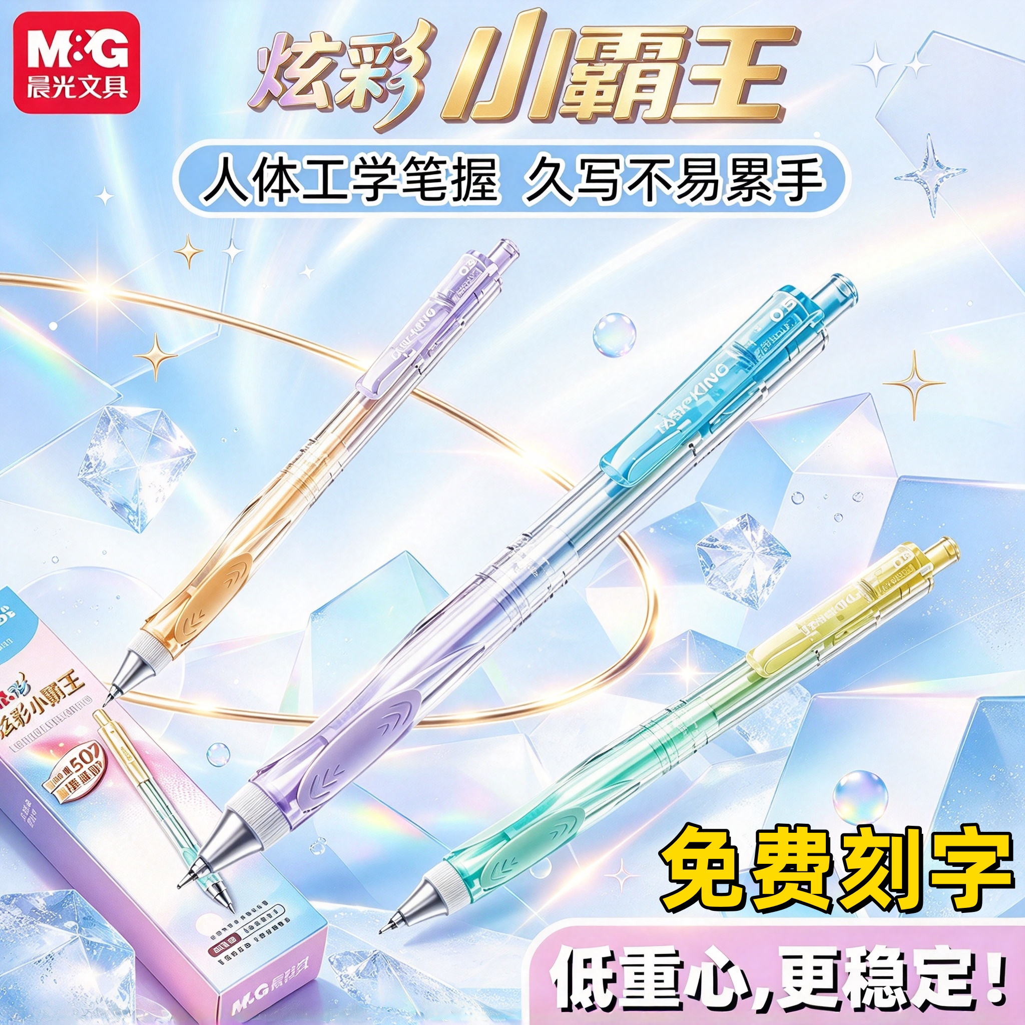 【定制刻字】晨光炫彩小霸王超级好写的中性笔低重心防晃动按动中性笔加强668全针管笔芯0.5速干顺滑圆珠笔