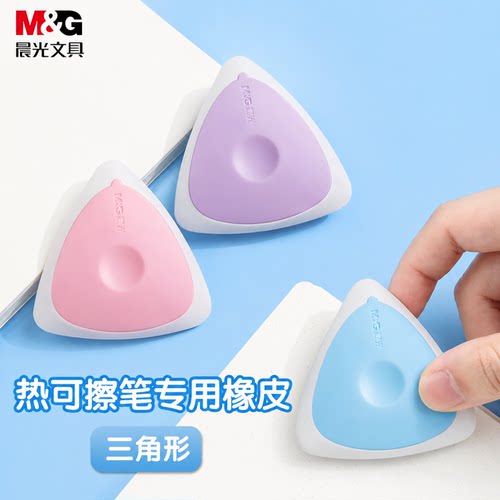晨光热敏可擦橡皮棒不易留痕