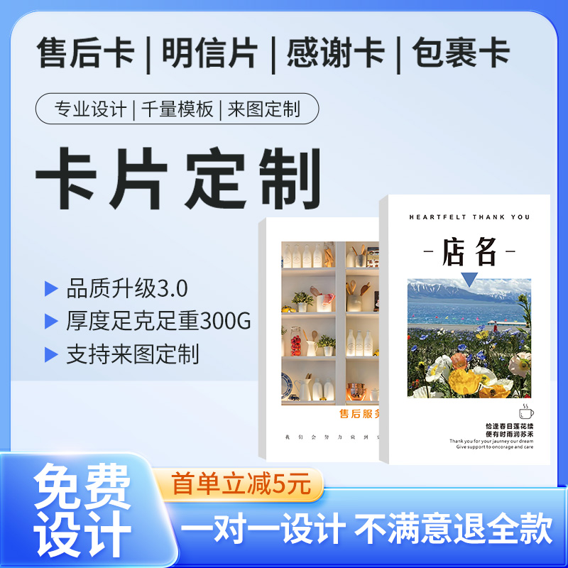 卡片定制售后卡贺卡印刷
