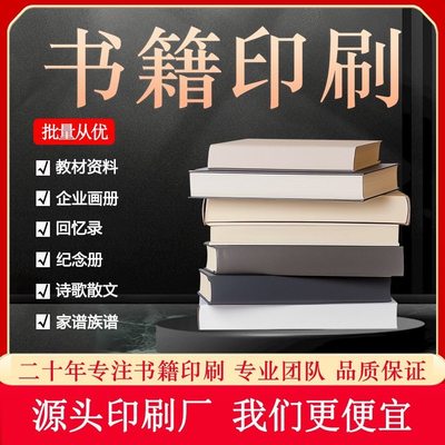 书籍印刷个人排版出书教