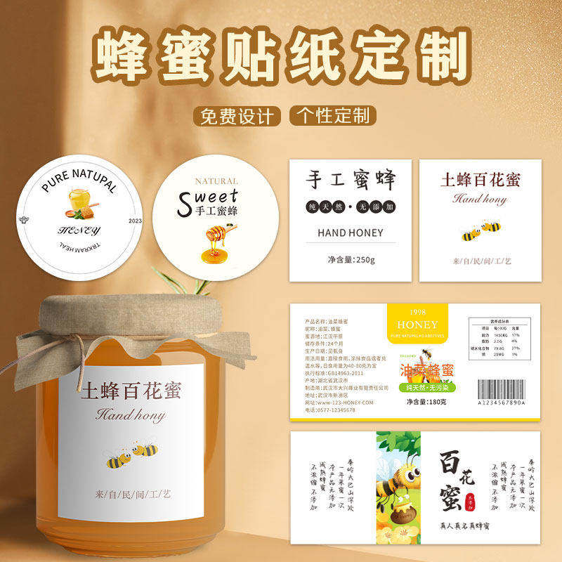 蜂蜜贴纸定制不干胶LOGO天然野生土蜂蜜包装瓶子商标封口贴订制