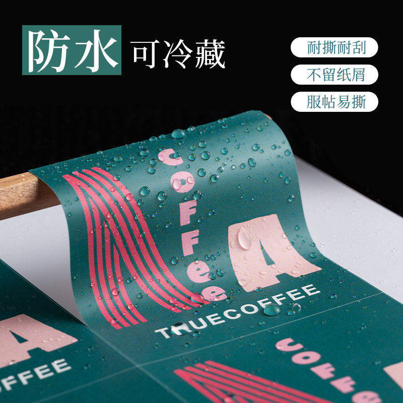 防水防油不干胶PVC贴纸定制商标logo印刷咖啡香水饮料瓶标签定做