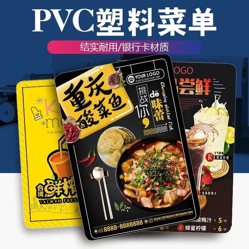 pvc菜单订做制作点菜谱饭店烧烤价目表打印创意塑料防水菜单定做