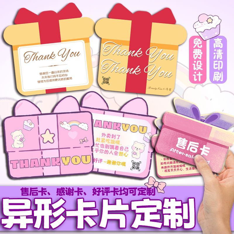 异形卡片定制外卖返评卡