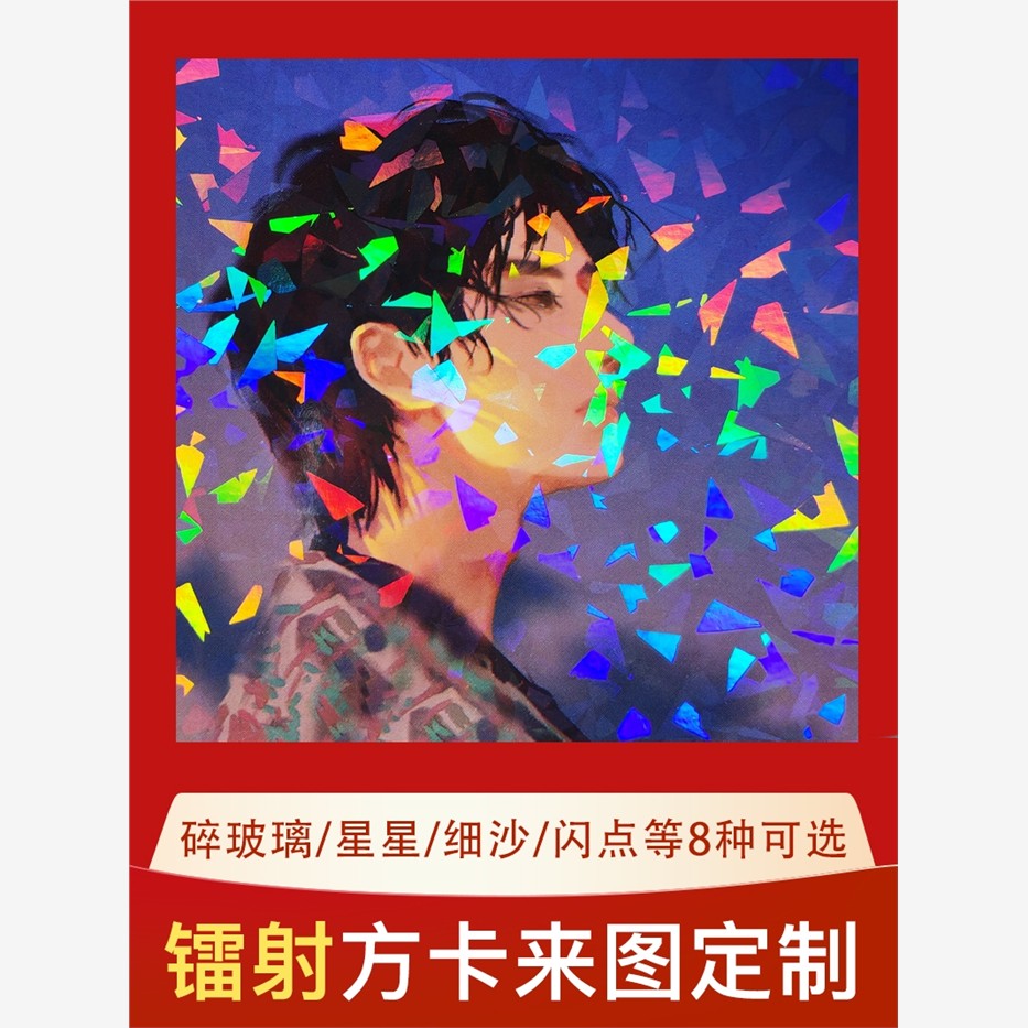 镭射方卡小卡来图定制自