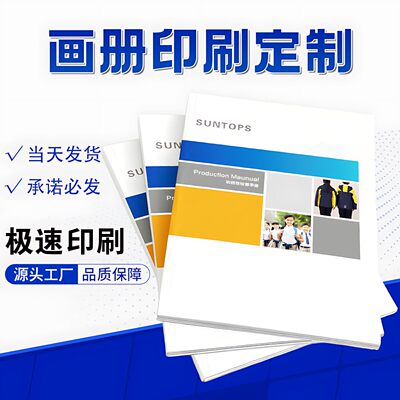 宣传册画册印刷定制本企