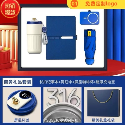 年会礼品商务套装保温杯