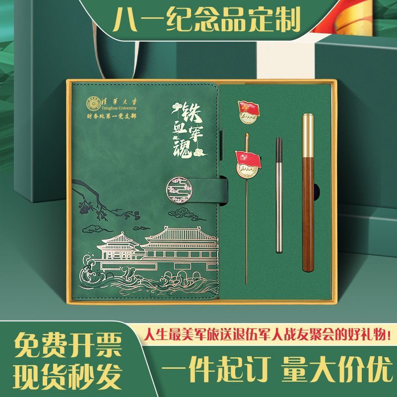 八一建军节礼物送战友纪念品本子礼盒套装新兵入伍部队送礼留恋