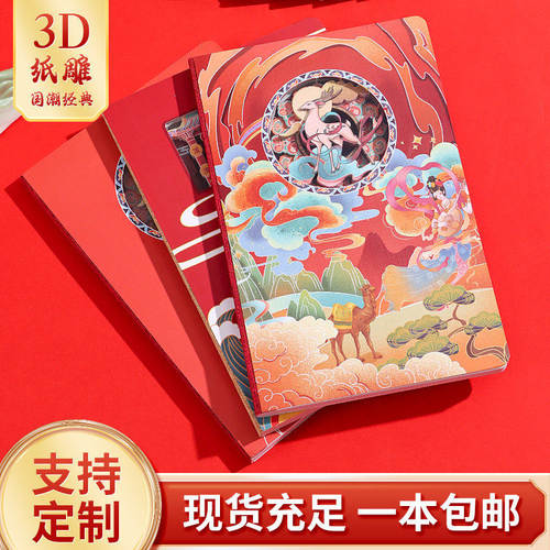 3D镂空笔记本来图定制封面立体浮雕纸雕本子旅游景点文创产品纪念