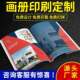 定制皮质封面画册印刷宣传册设计制作图册定制订做企业公司员工手
