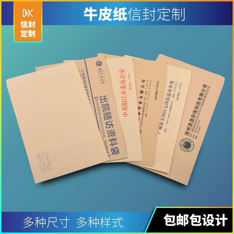 牛皮纸信封定做中西式定制logo印字印图增值税专用票据专用袋信封