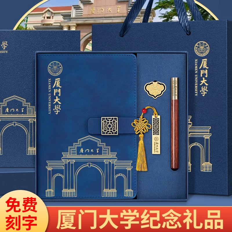 厦门大学官方纪念品金属书签文创礼品定制可印logo学校封面校庆活