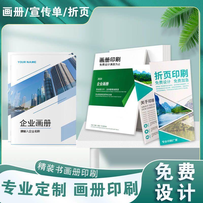 文教定制三摺页印刷彩色设计企业宣传册活动传单铜版纸覆膜说明书