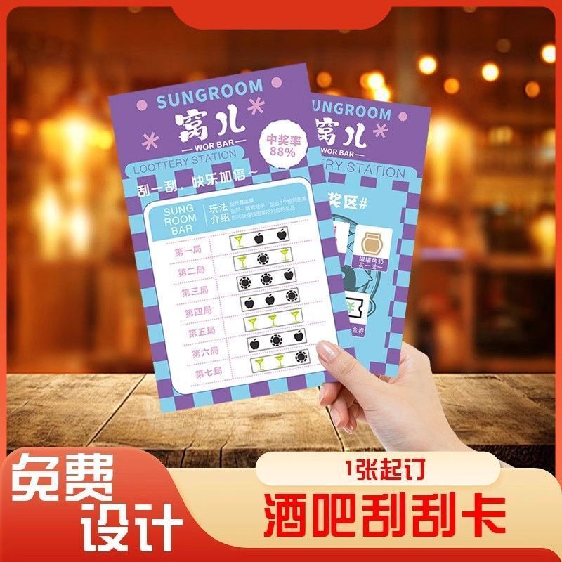 幸运刮刮卡乐定制活动彩