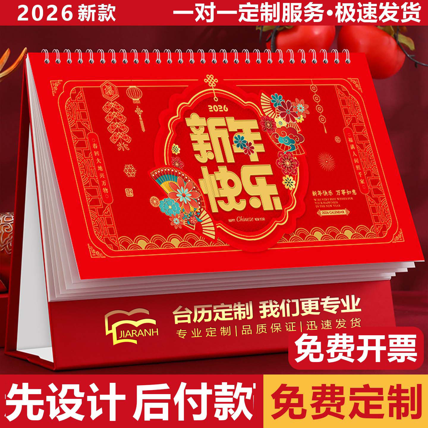 2026年日历红色马年创意办公大格子记事桌历摆件中国风台历喜庆月