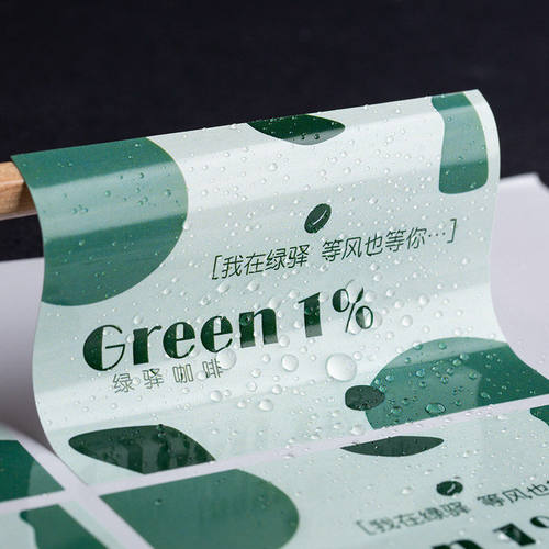 防水可冷藏PVC不干胶贴纸定制logo标签订制奶茶饮品商标定做自印