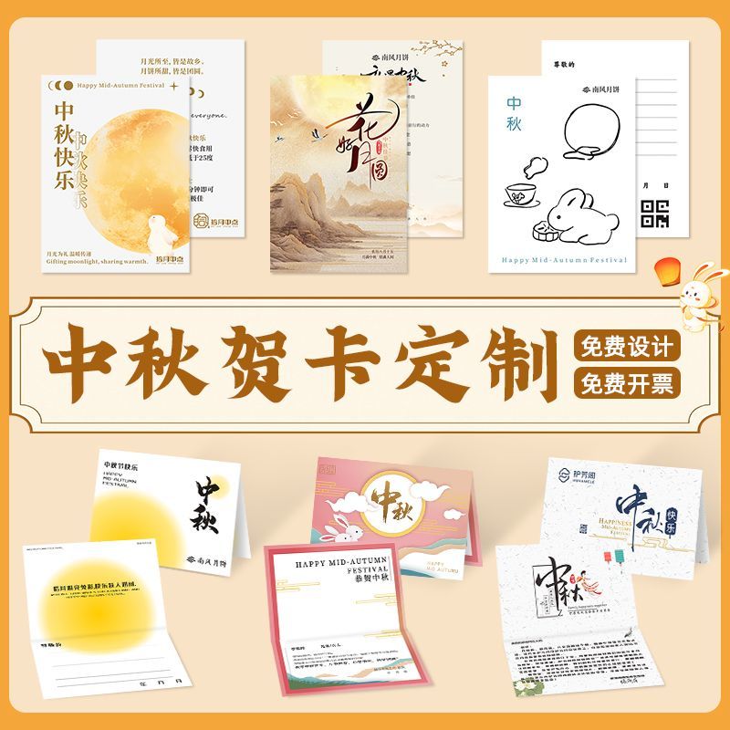 中秋贺卡中式定制公司中秋礼盒宋代美学小吊牌月饼食用方法保存卡