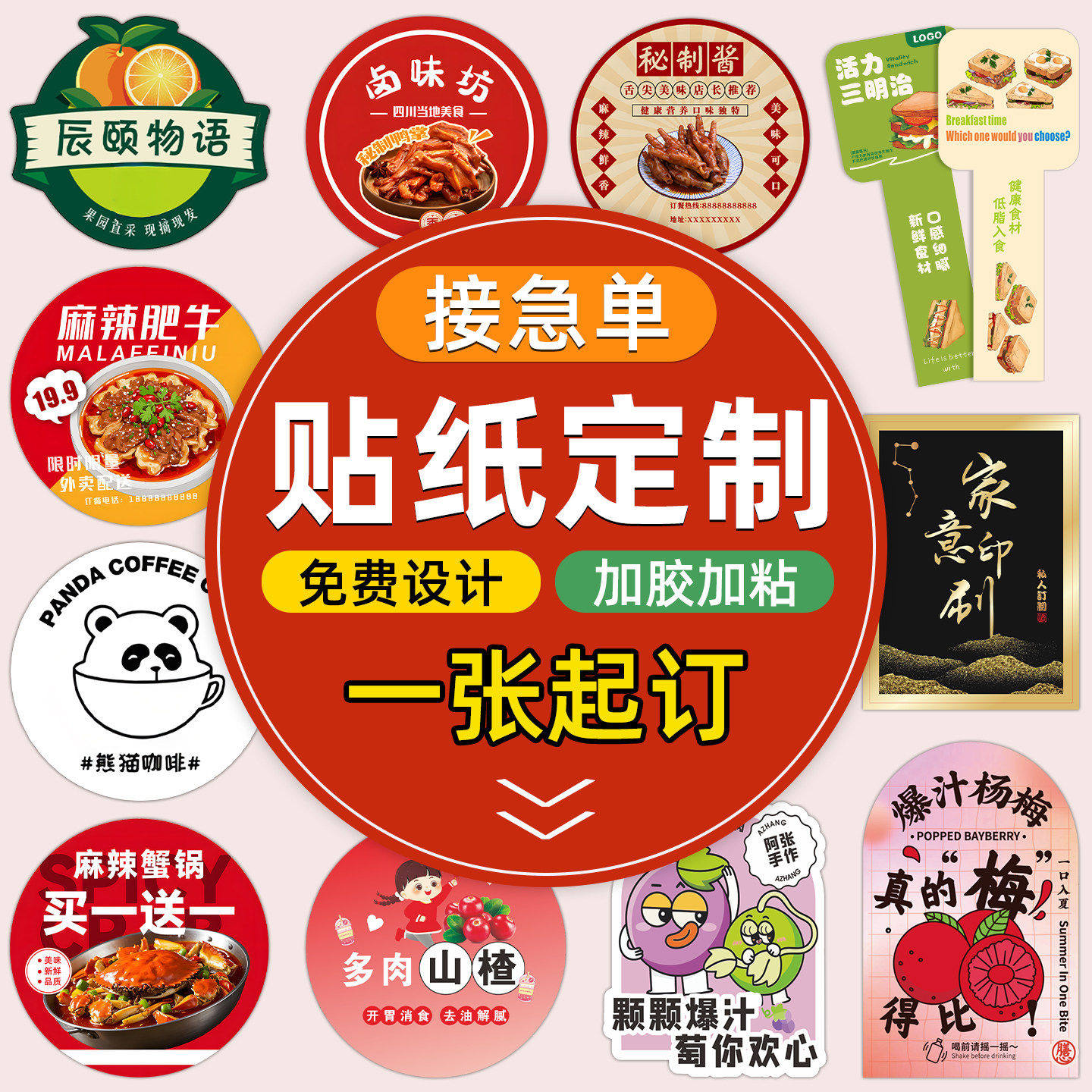 贴纸定制不干胶标签logo二维码外送烘焙蛋糕水果奶茶咖啡杯贴定做