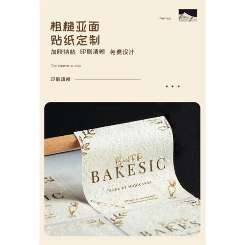 大地纹日式颗粒不干胶贴纸定制广告花店二维码logo标签订制咖啡奶