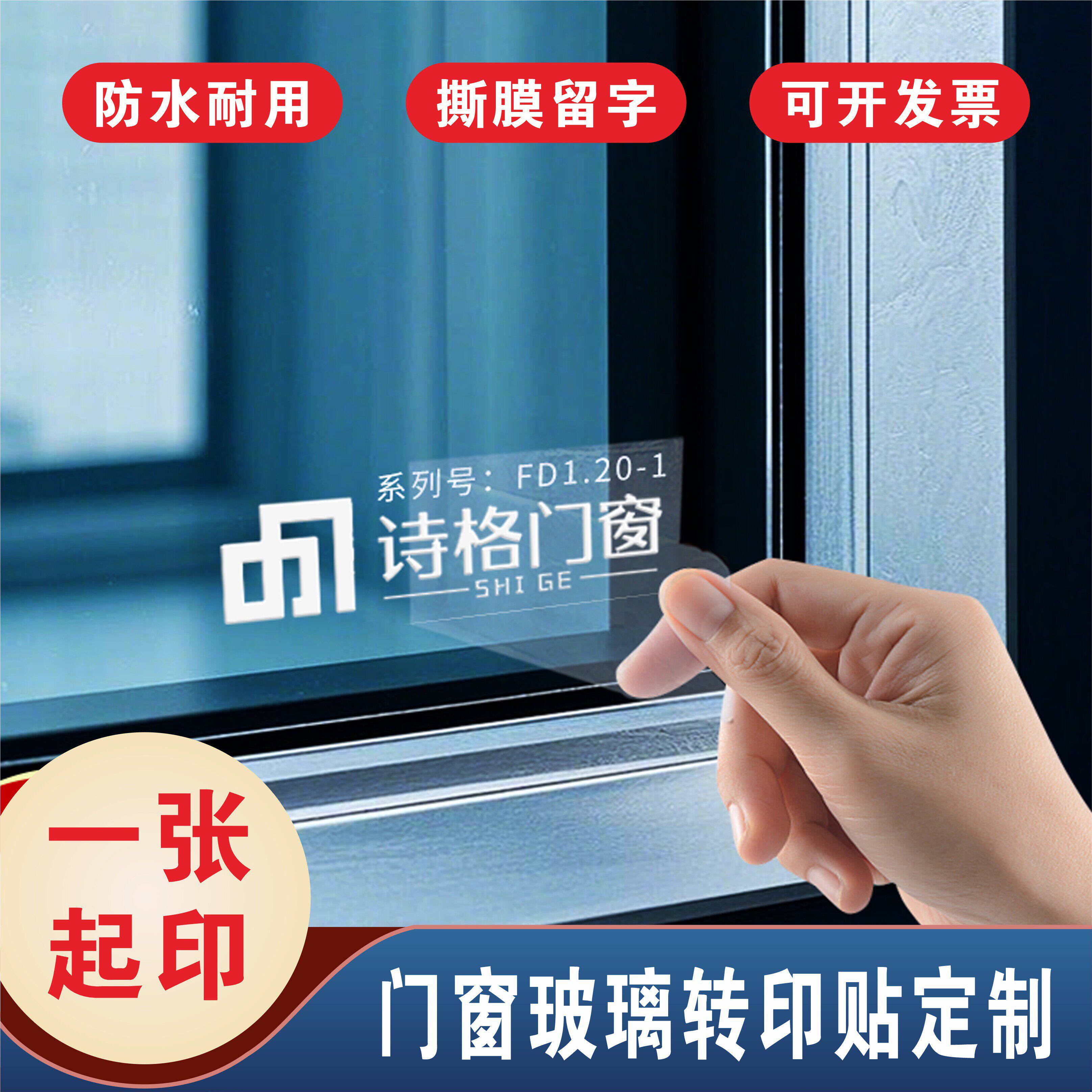 水晶标贴uv转印贴门窗玻璃材质定制图案防水贴纸订做logo商标透明