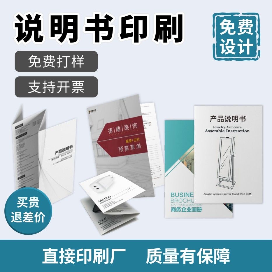 说明书印刷排版设计产品